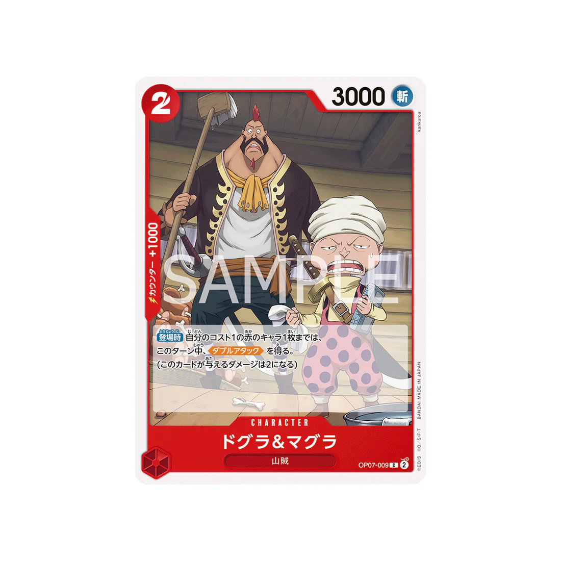 Carte One Piece  500 Years In The Future  OP07-009 : Dogura & Magura