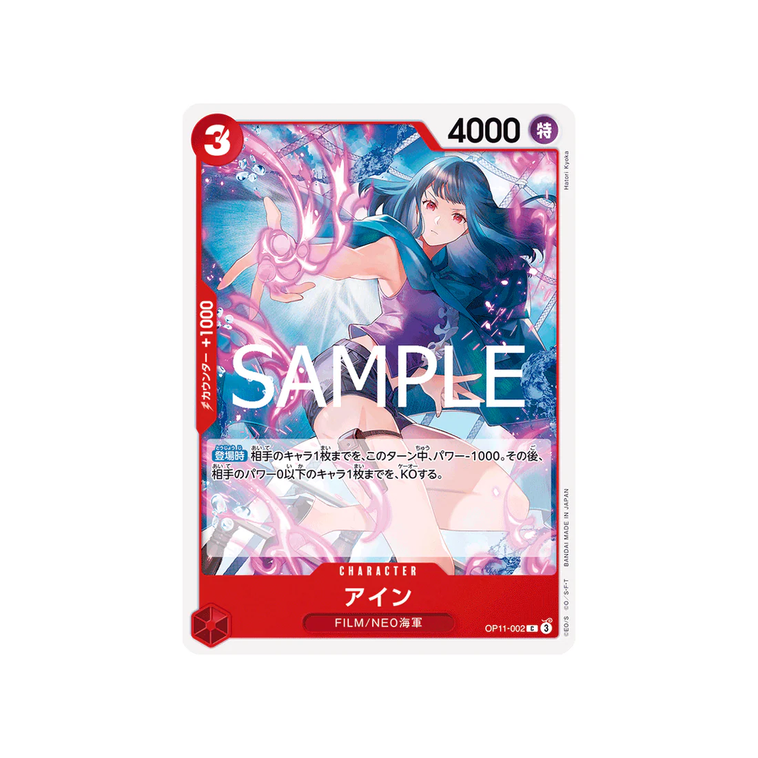 Carte One Piece A Fist of Divine Speed OP11-002 : Aïn