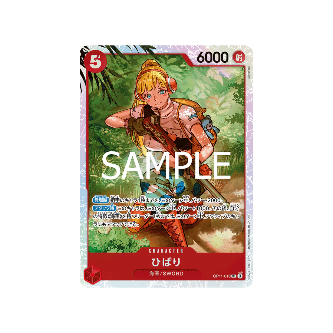 Carte One Piece A Fist of Divine Speed OP11-010 : Hibari - Image 2