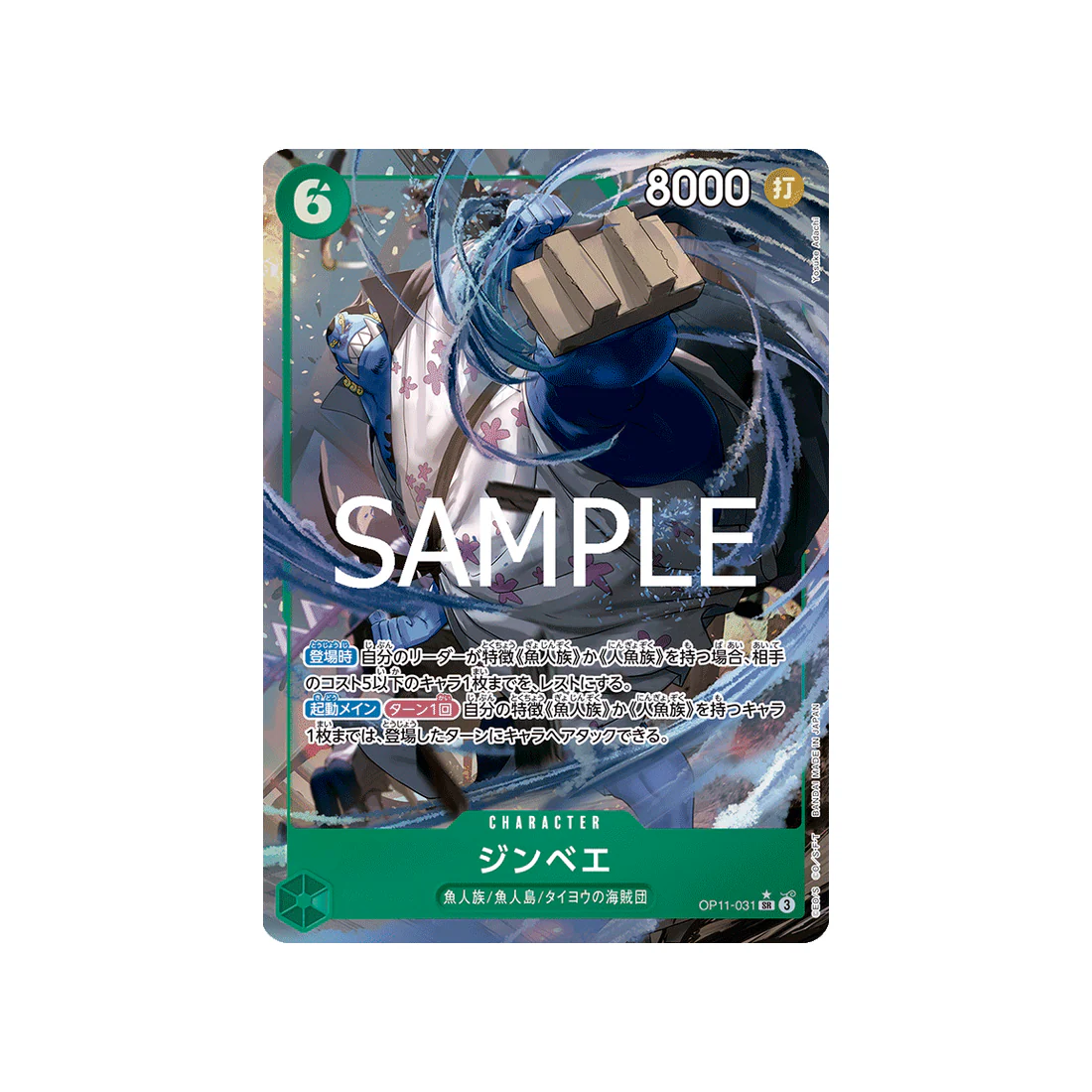 Carte One Piece A Fist of Divine Speed OP11-031 (Parallèle) : Jinbe