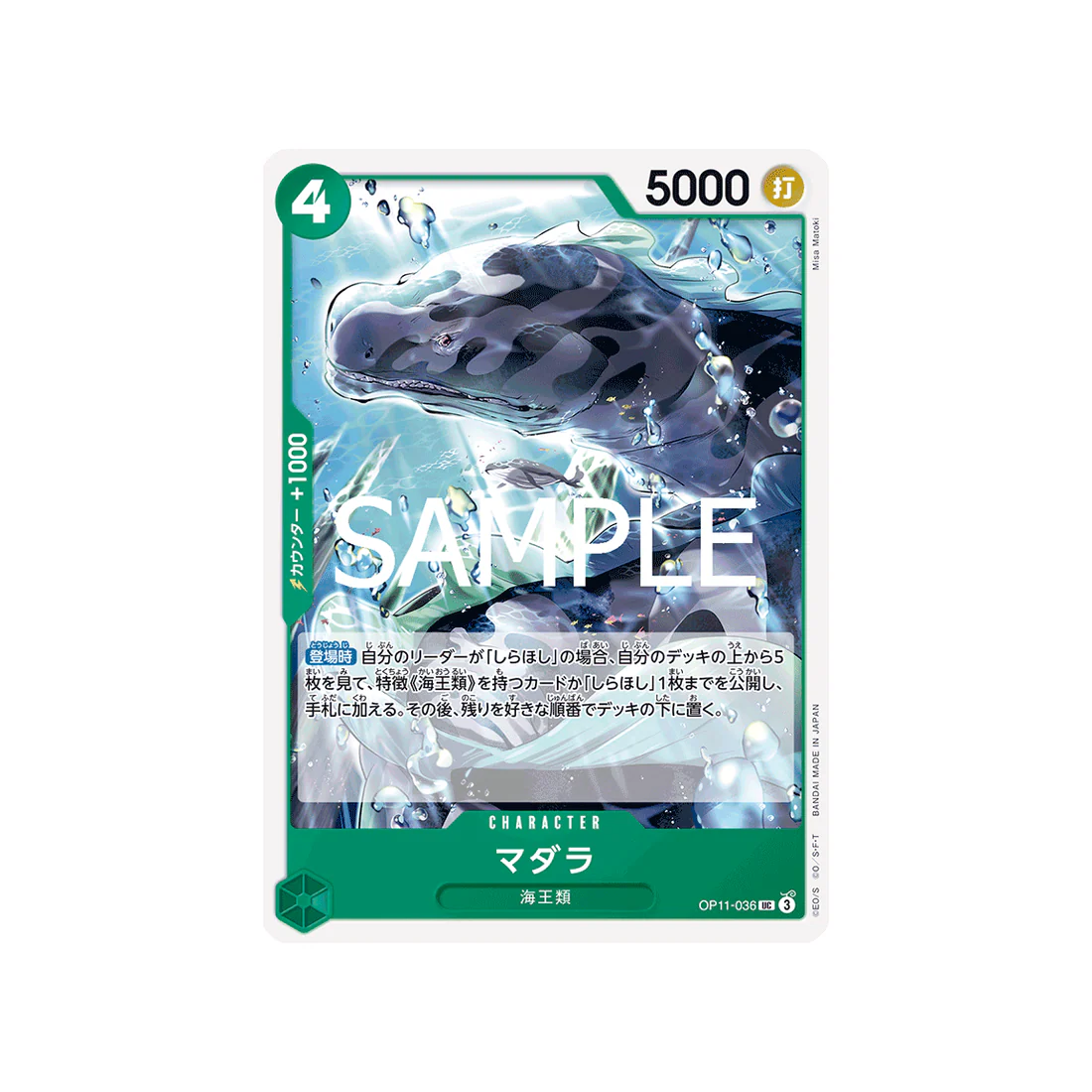 Carte One Piece A Fist of Divine Speed OP11-036 : Spotted Neptunian