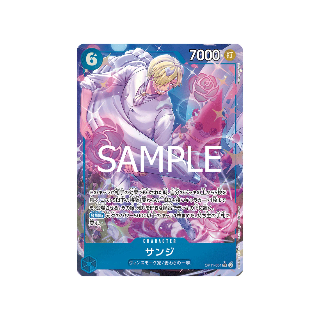 Carte One Piece A Fist of Divine Speed OP11-051 (Parallèle) : Sanji