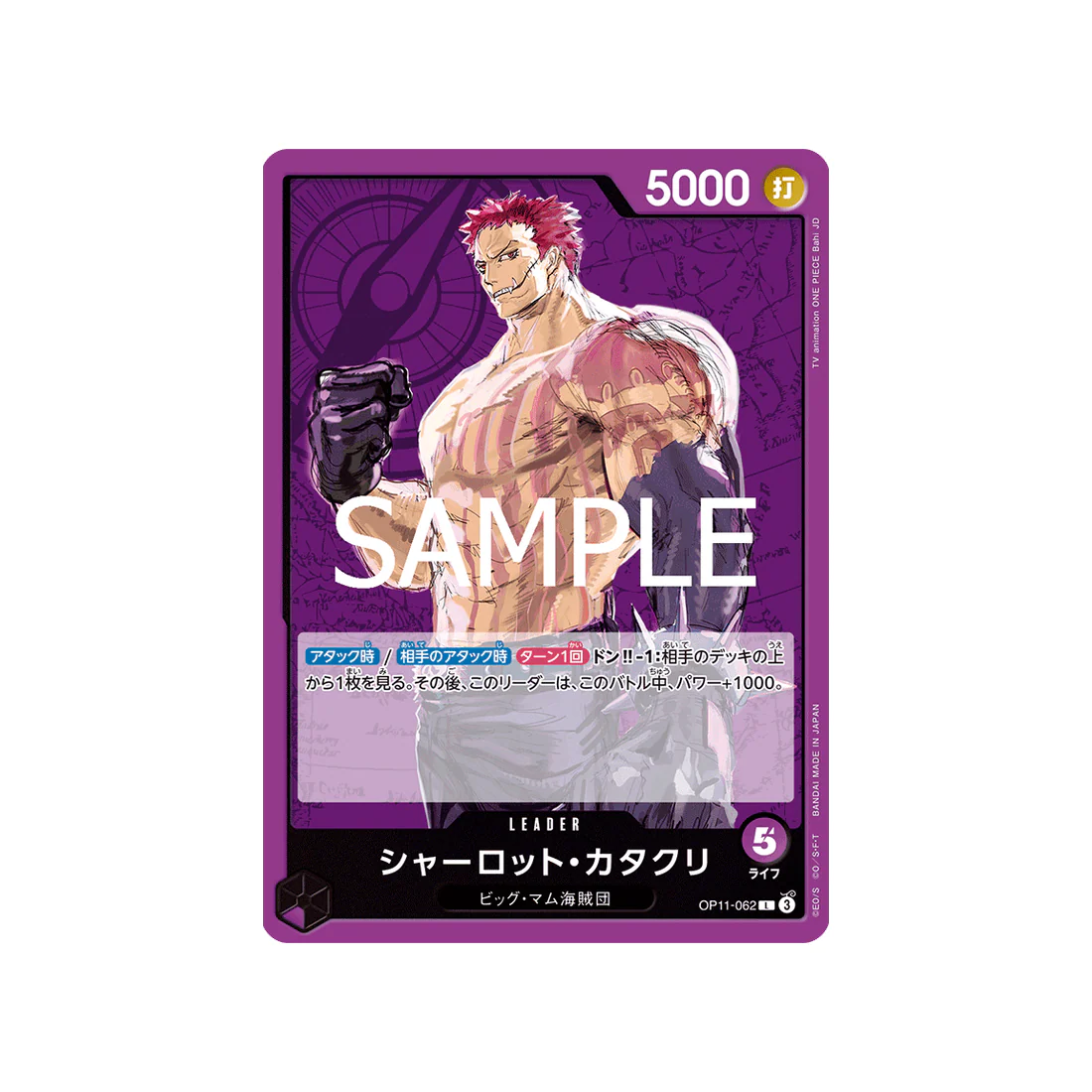 Carte One Piece A Fist of Divine Speed OP11-062 : Charlotte Katakuri