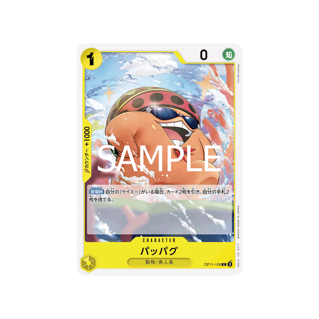 Carte One Piece A Fist of Divine Speed OP11-109 : Pappag