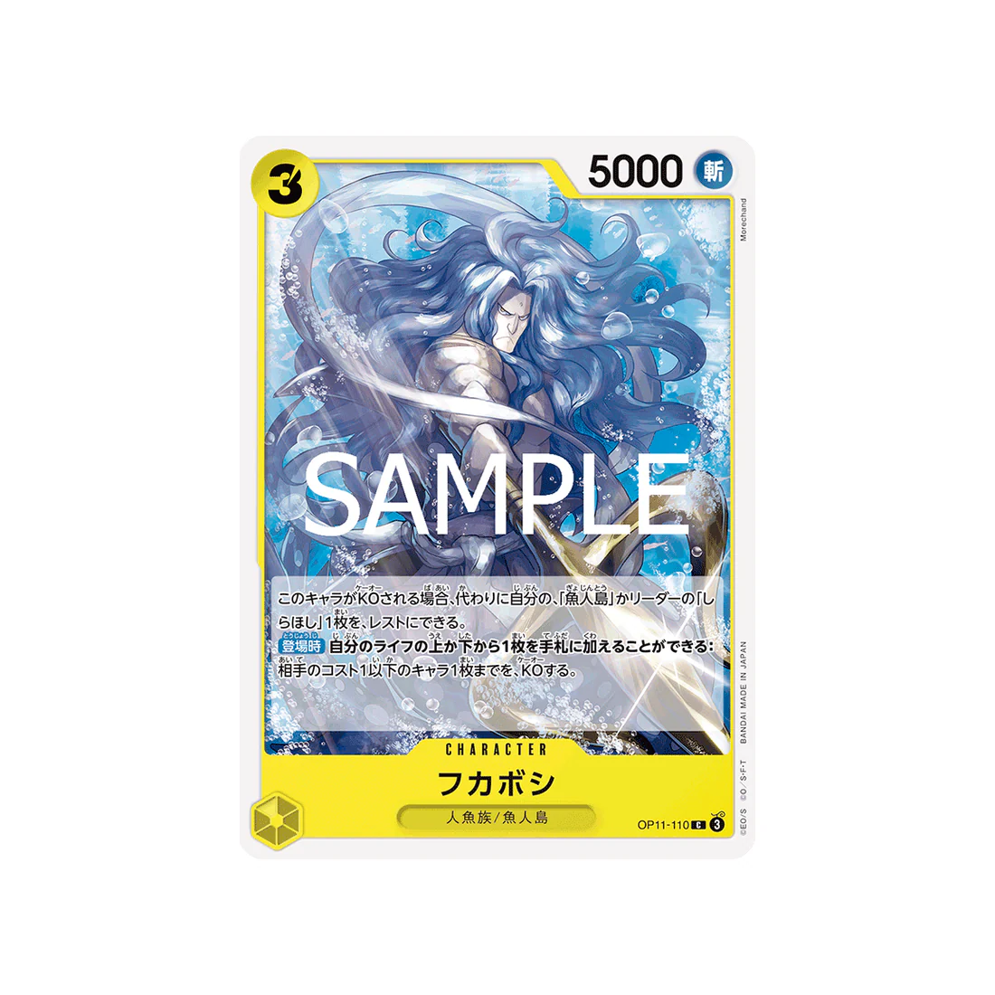 Carte One Piece A Fist of Divine Speed OP11-110 : Fukaboshi