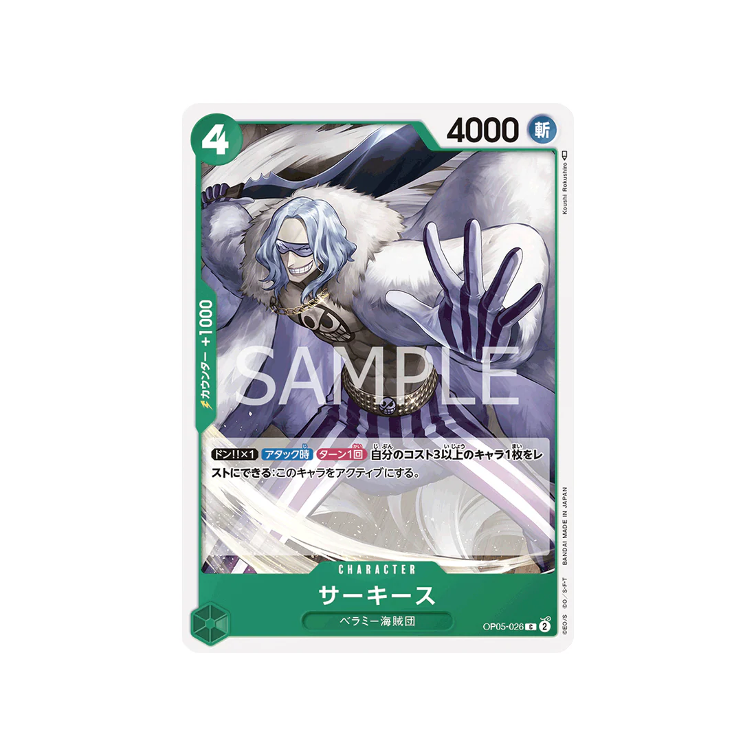 Carte One Piece  Awakening Of The New Era OP05-026 : Sarquiss