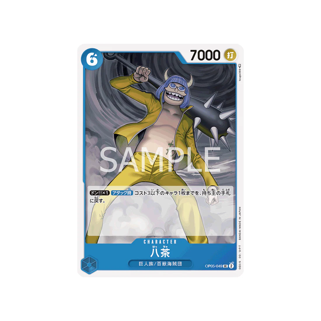Carte One Piece Awakening Of The New Era OP05-049 : Haccha
