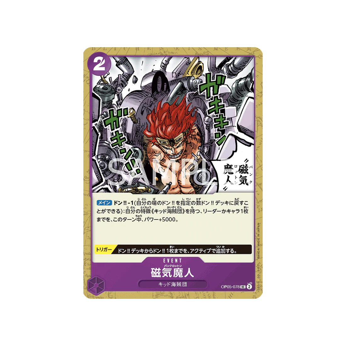 Carte One Piece Awakening Of The New Era OP05-078 : Punk Rotten
