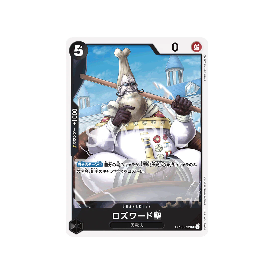 Carte One Piece  Awakening Of The New Era OP05-092 : Saint Rosward