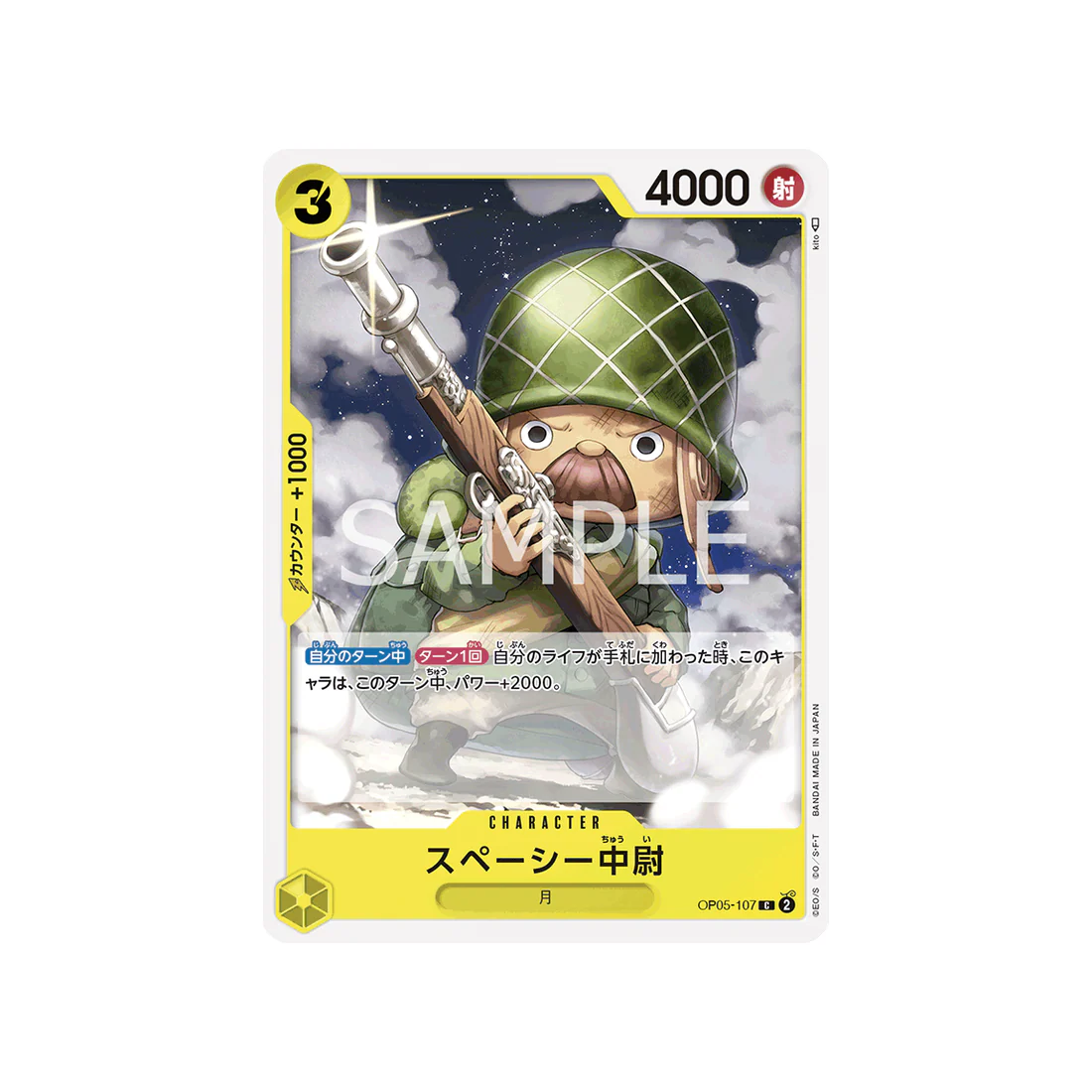 Carte One Piece  Awakening Of The New Era OP05-107 : Lieutenant Spacey