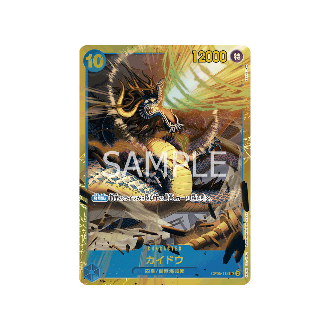 Carte One Piece  Awakening Of The New Era OP05-118 : Kaido