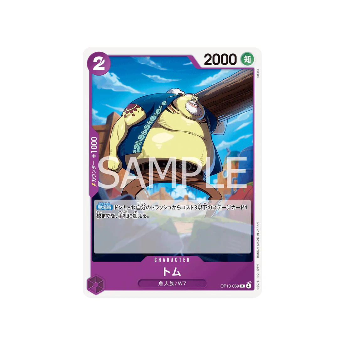 Carte One Piece Carrying on His Will OP13-069 : Tom