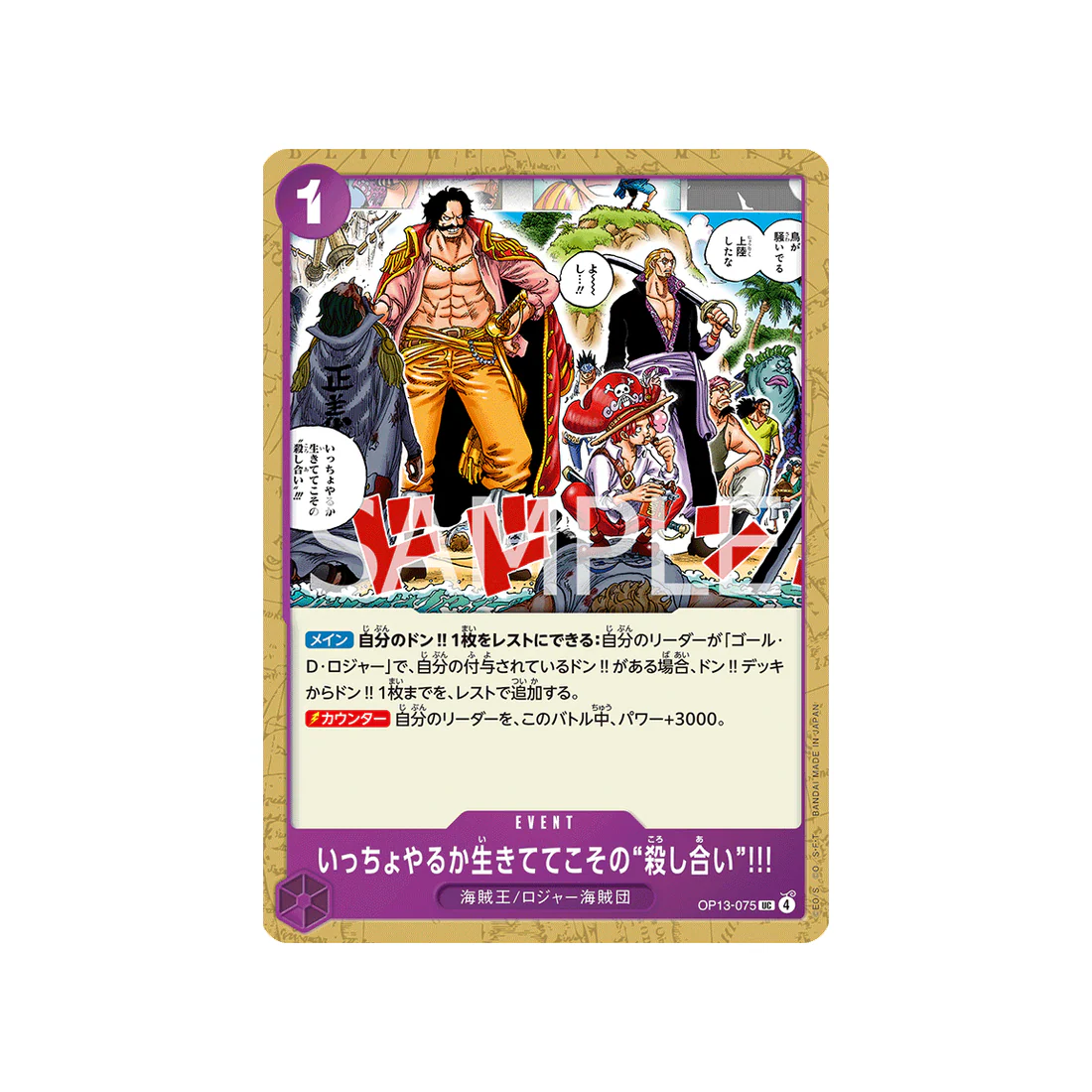 Carte One Piece Carrying on His Will OP13-075 : Guess We'll Have Another Scrap. You Can Only Risk Death While You're Still Alive!!