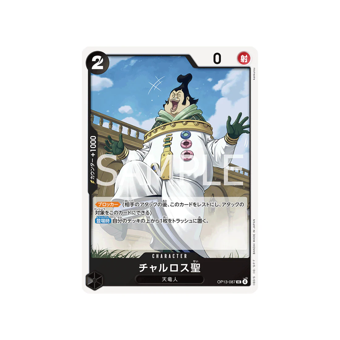 Carte One Piece Carrying on His Will OP13-087 : Saint Charlos