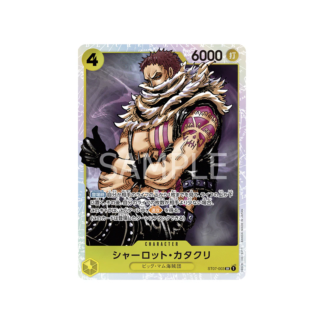 Carte One Piece Equipage De Big Mom ST07-003 : Charlotte Katakuri