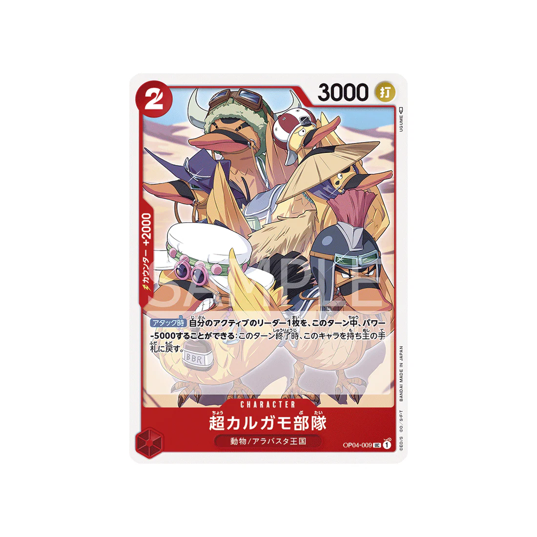 Carte One Piece Kingdoms Of Intrigue OP04-009 : Super Spot-Billed Duck Troops