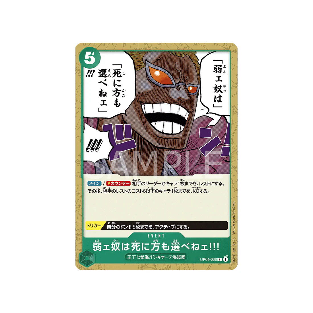 Carte One Piece Kingdoms Of Intrigue OP04-038 : The Weak Do Not Have the Right to Choose How They Die!!!
