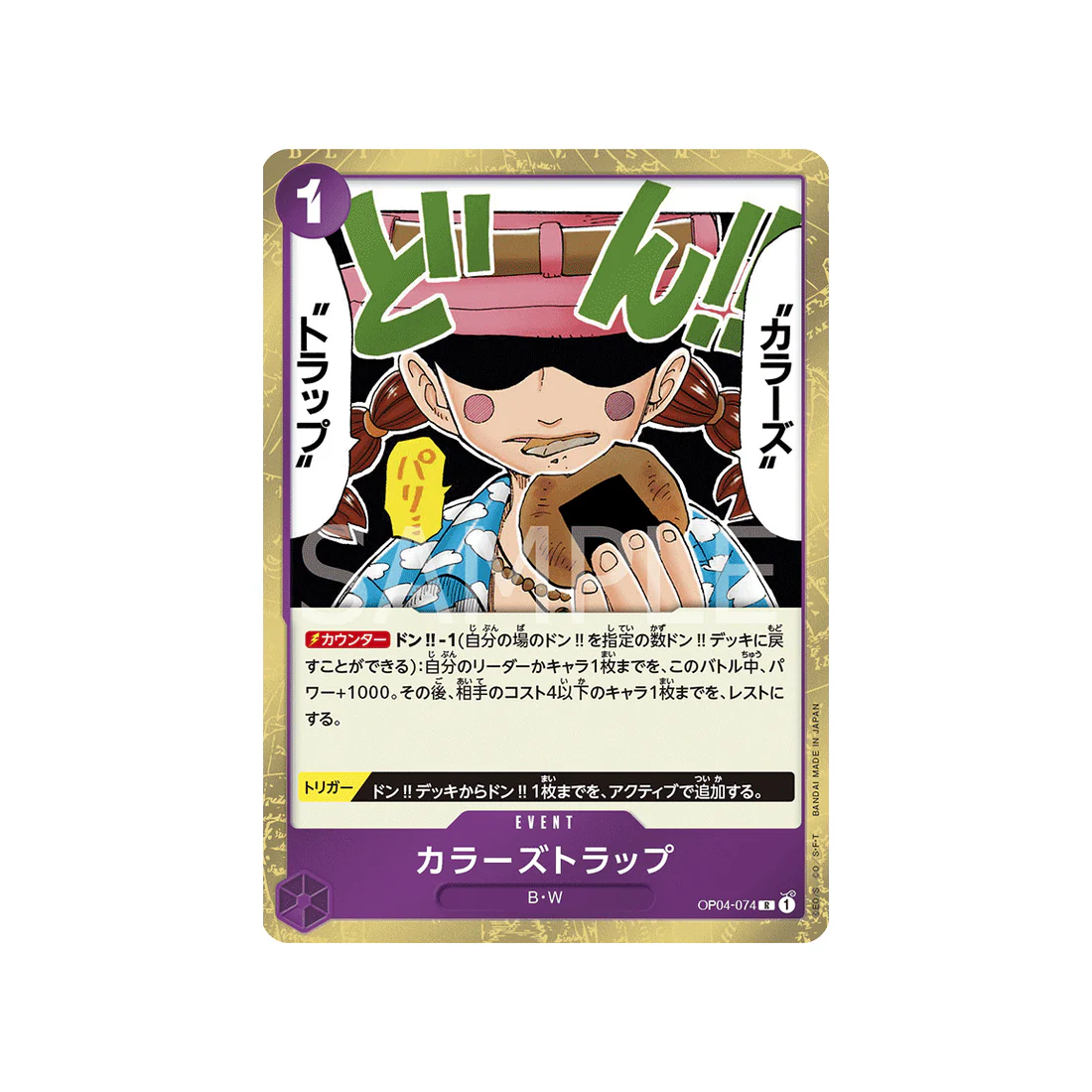 Carte One Piece Kingdoms Of Intrigue OP04-074 : Colors Trap
