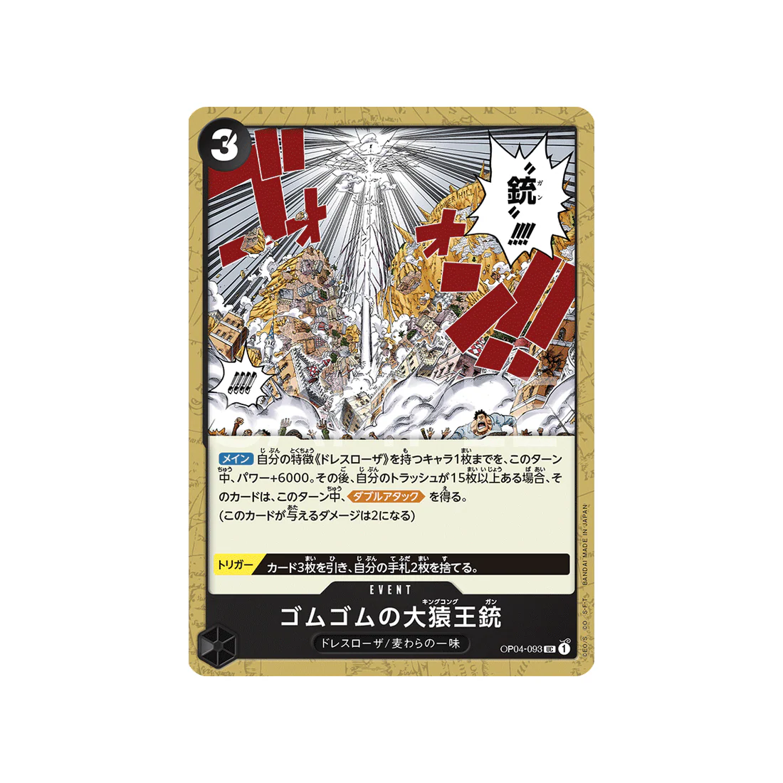 Carte One Piece Kingdoms Of Intrigue OP04-093 : Gum-Gum King Kong Gun