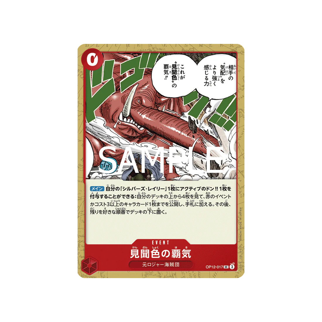 Carte One Piece Legacy of the Master OP12-017 : Color of Observation Haki