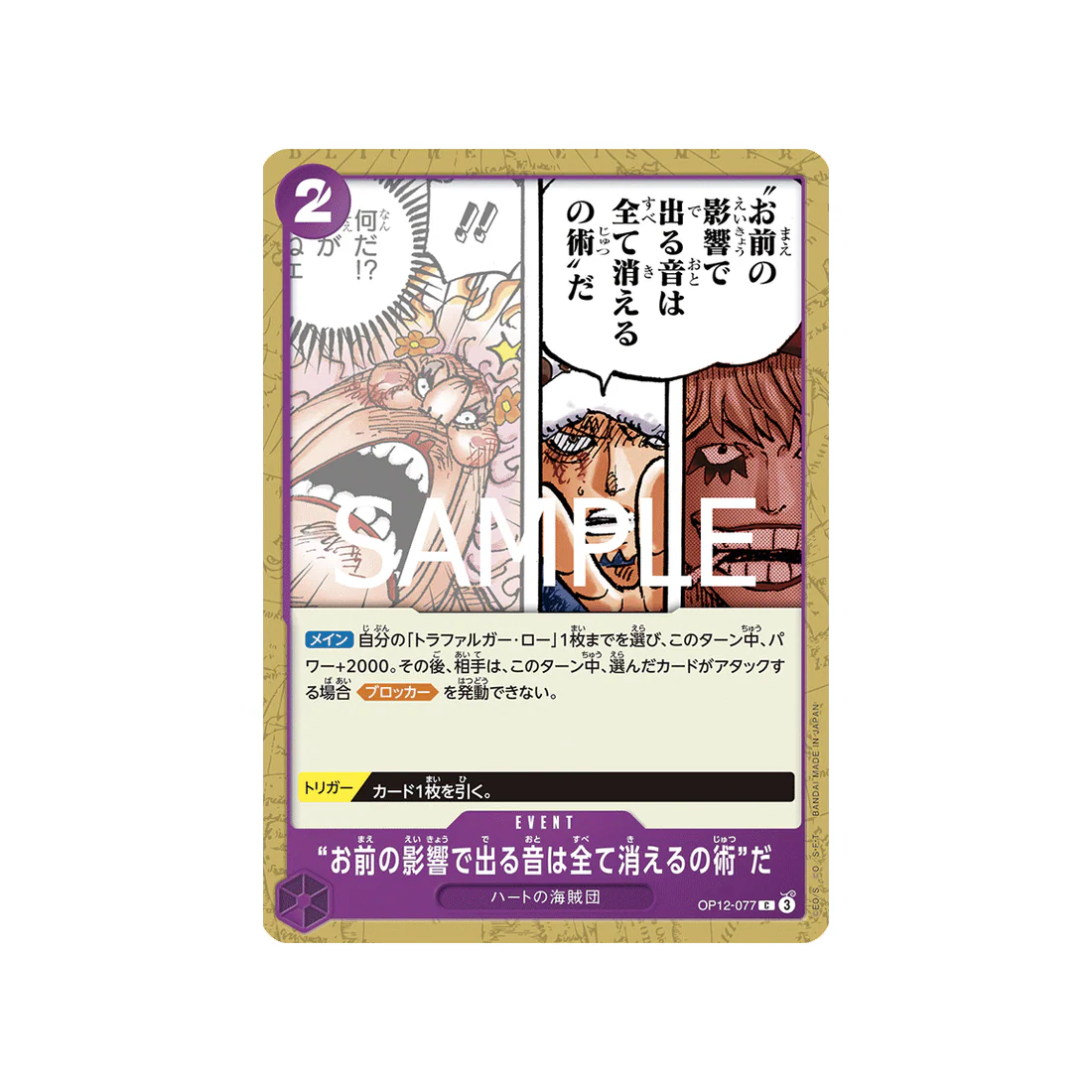 Carte One Piece Legacy of the Master OP12-077 : The "Extinguishes All Sound Created by Your Influence" Technique