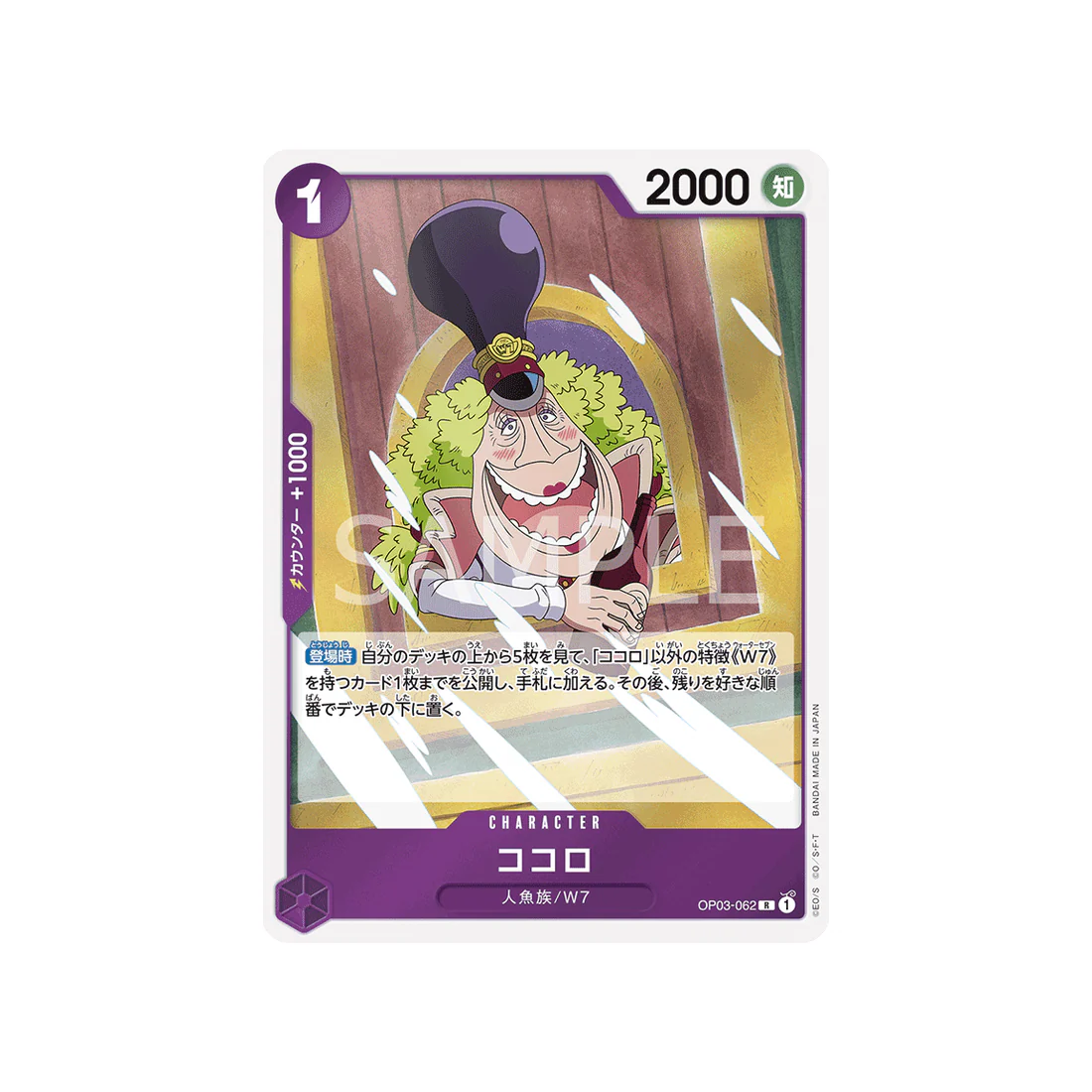 Carte One Piece Mighty Enemies OP03-062 : Kokoro