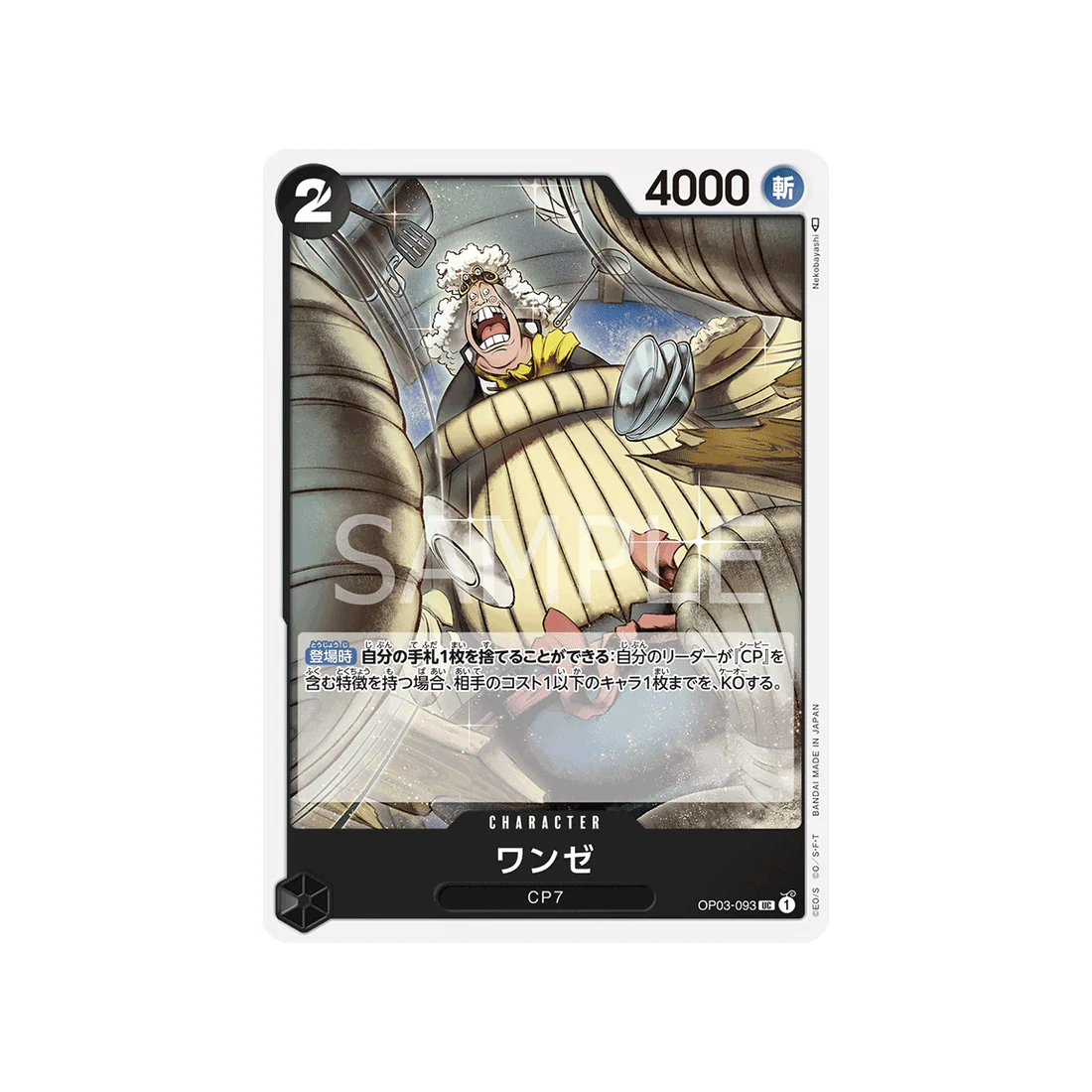Carte One Piece Mighty Enemies OP03-093 : Wanze