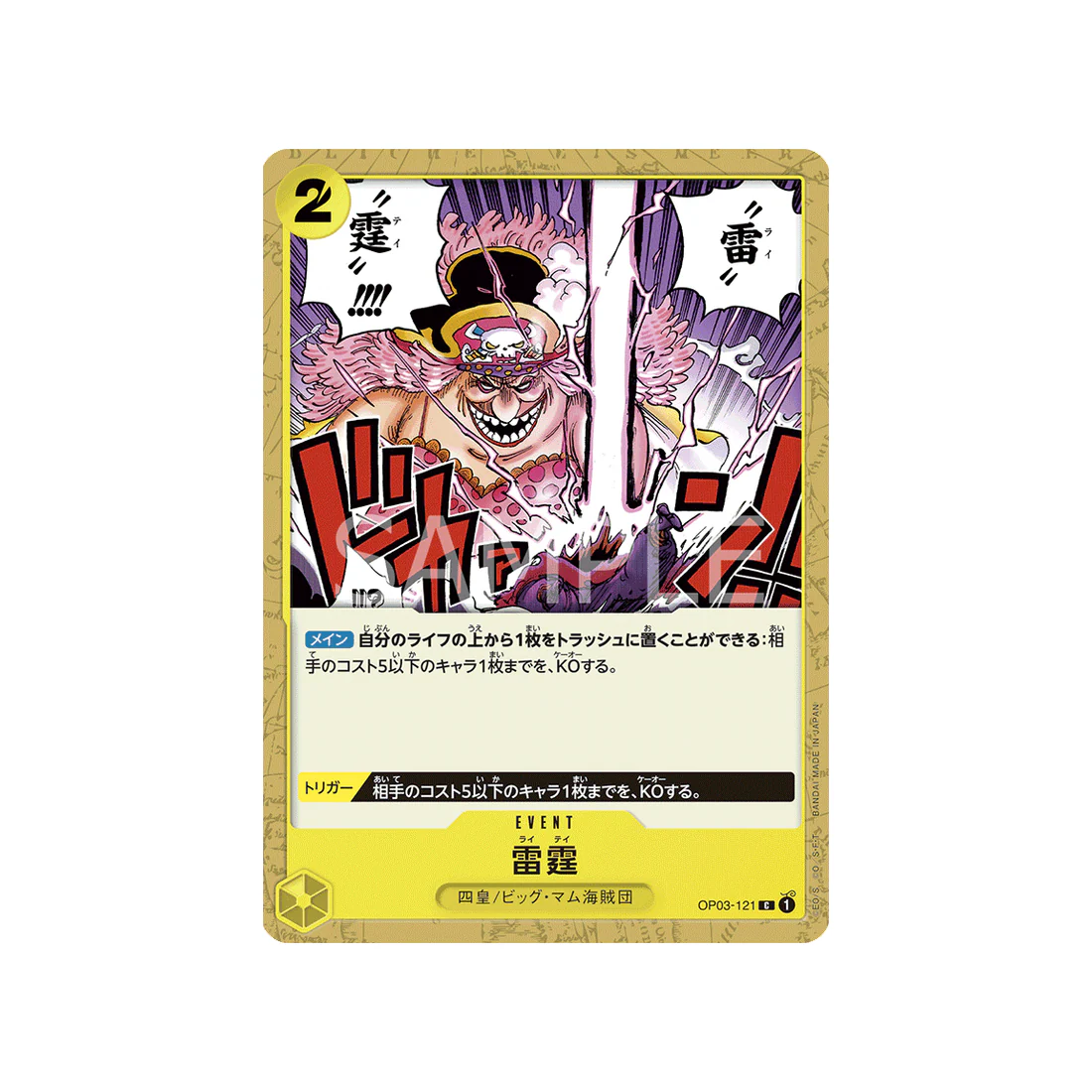 Carte One Piece Mighty Enemies OP03-121 : Raitei