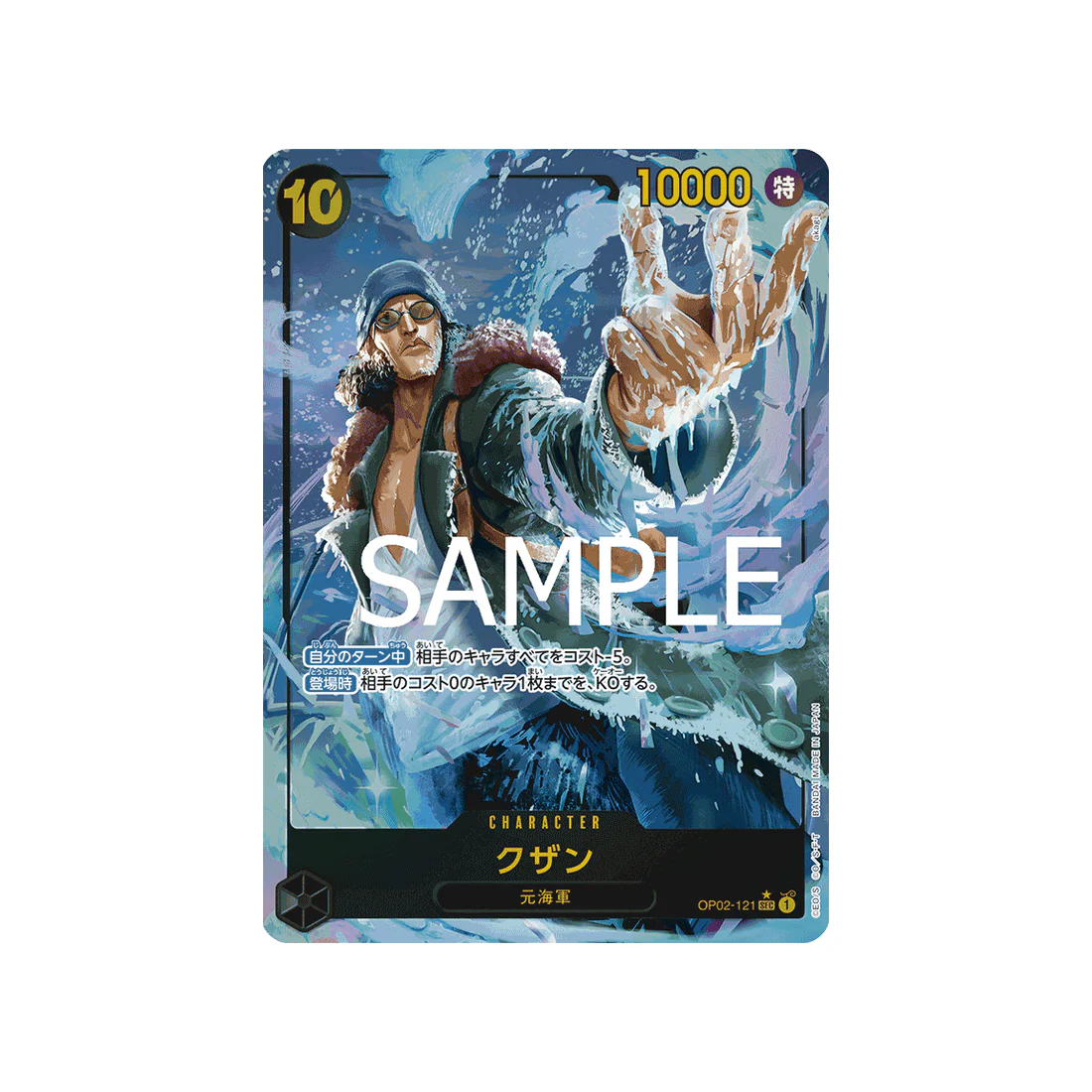 Carte One Piece One Piece Card The Best OP02-121 : Kuzan (Parallèle Spéciale)