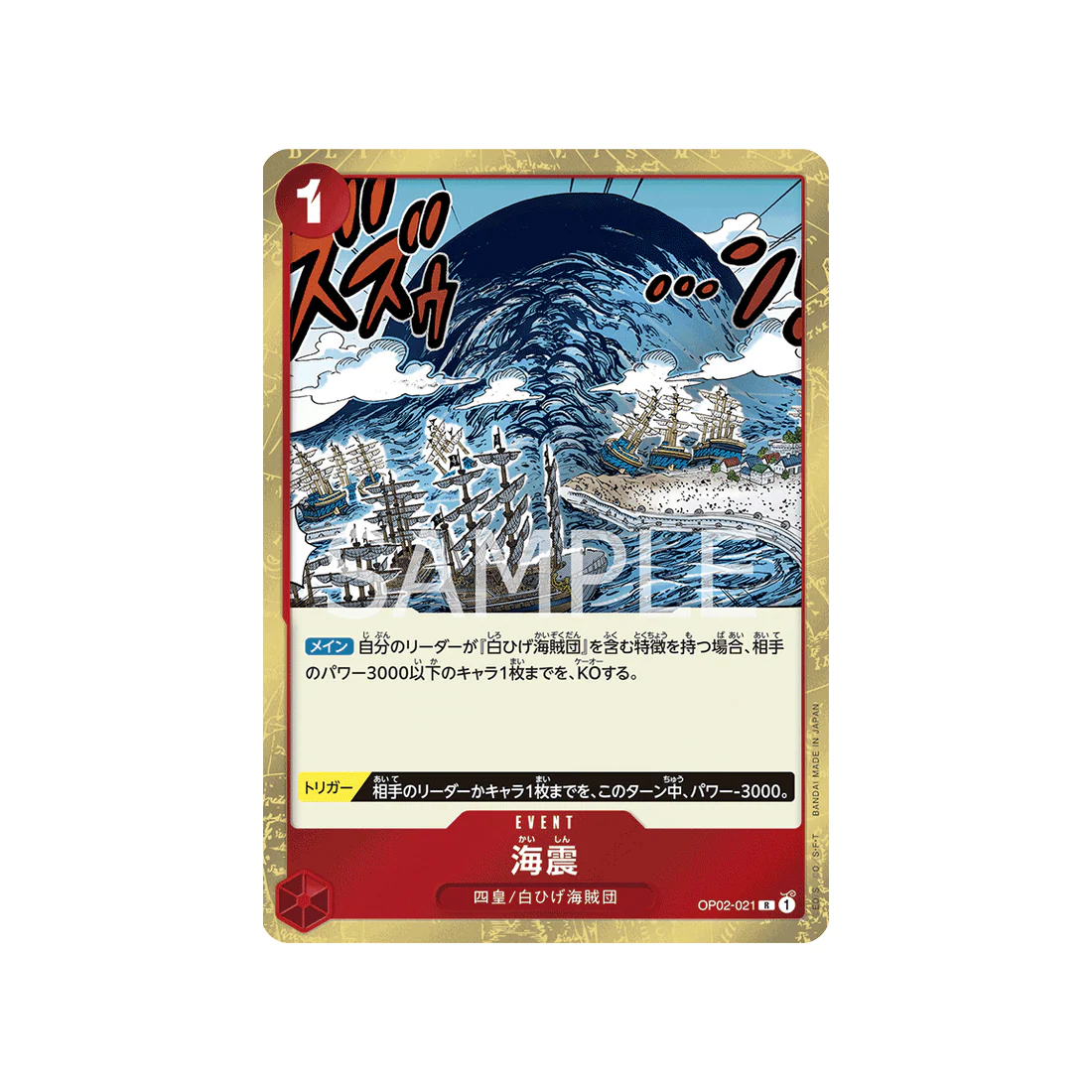 Carte One Piece Paramount War OP02-021 : Kaishin