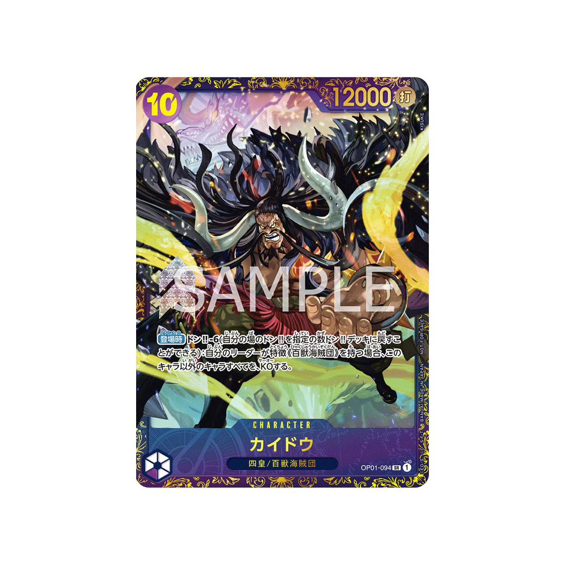 Carte One Piece Prix Gagnant Pour Flagship Battle En Octobre 2023 OP01-094 : Kaido (Parallèle Spéciale)