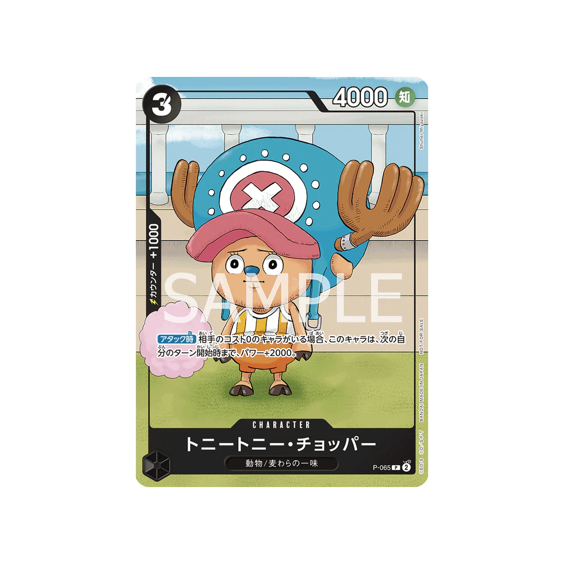 Carte One Piece Prix Spécial Asie Pour L'événement Meet Up De Janvier 2024 P-065 : Tony Tony.Chopper