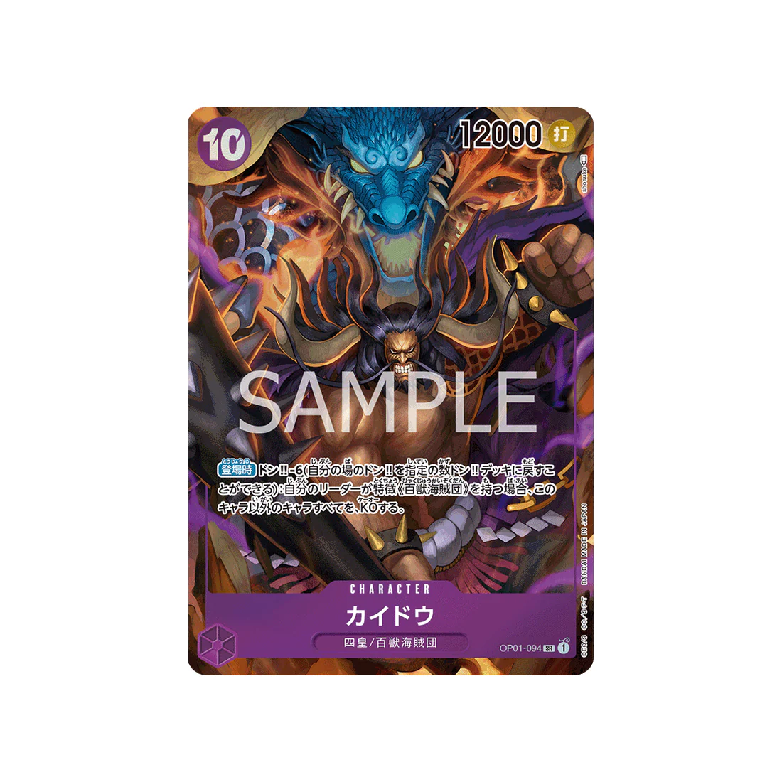 Carte One Piece Romance Dawn OP01-094 : Kaido (Parallèle)