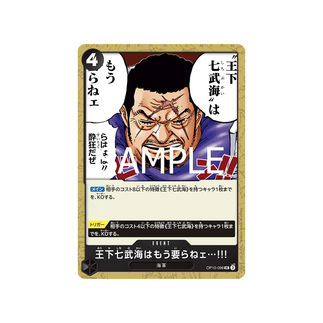 Carte One Piece Royal Blood OP10-096 : There’s No Longer Any Need for the Seven Warlords of the Sea!!!