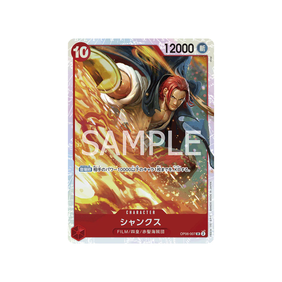 Carte One Piece  Wings Of Captain OP06-007 : Shanks