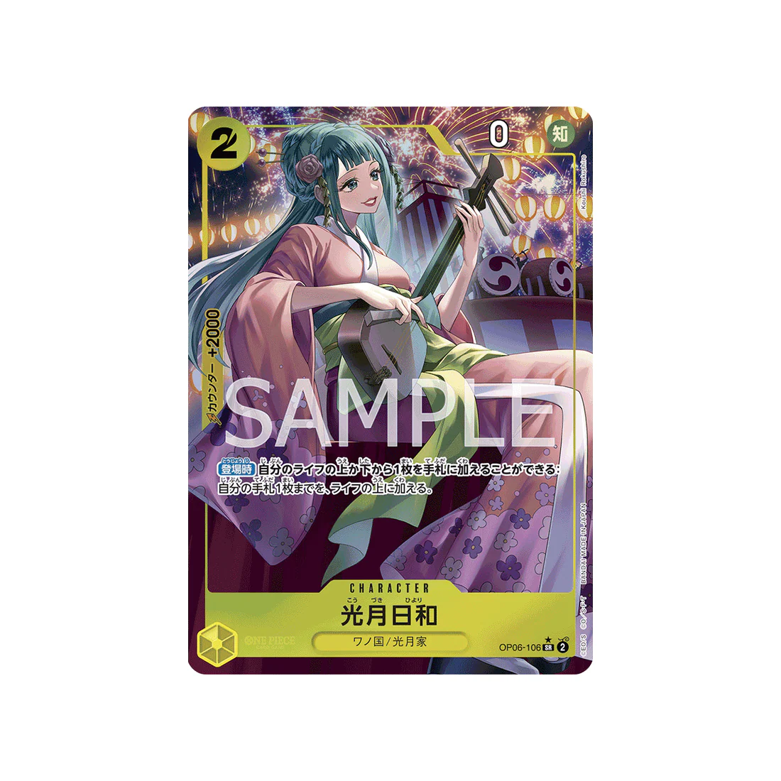 Carte One Piece Wings Of Captain OP06-106 : Kouzuki Hiyori (Parallèle)