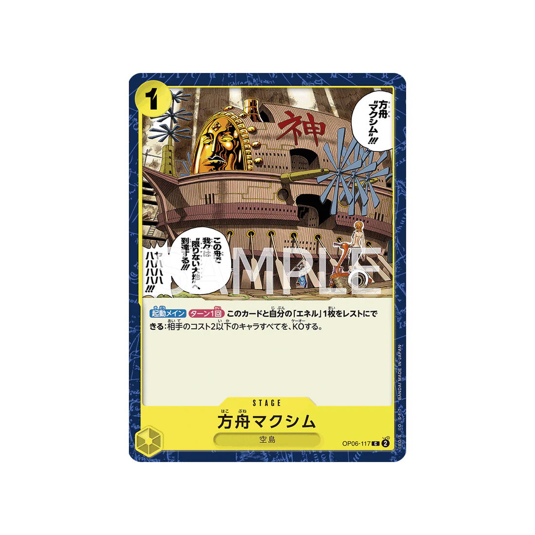 Carte One Piece  Wings Of Captain OP06-117 : L'Arche Maxime