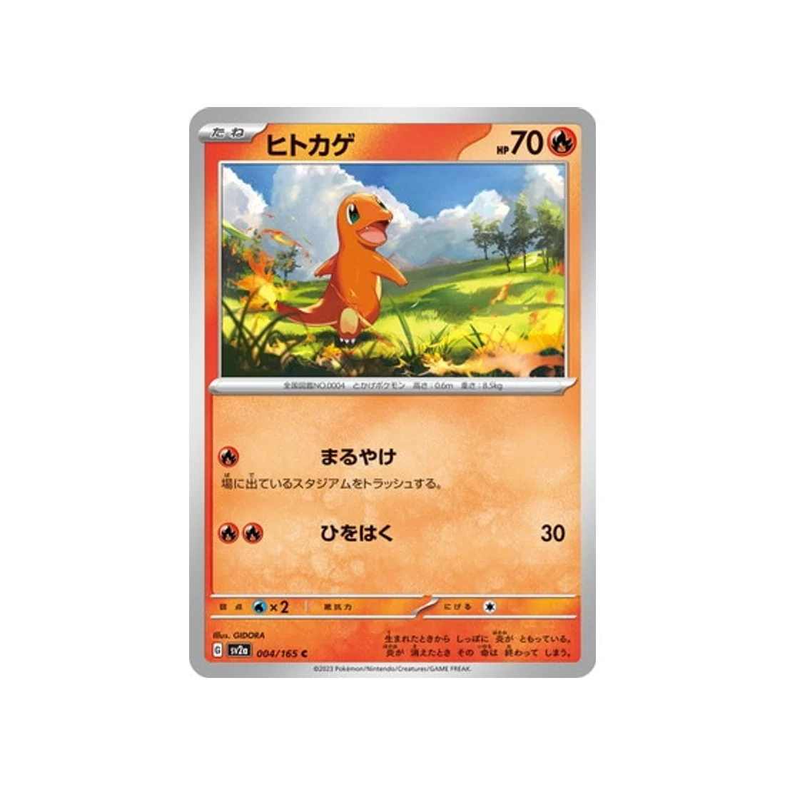 Carte Pokémon 151 SV2A 004/165 : Salamèche