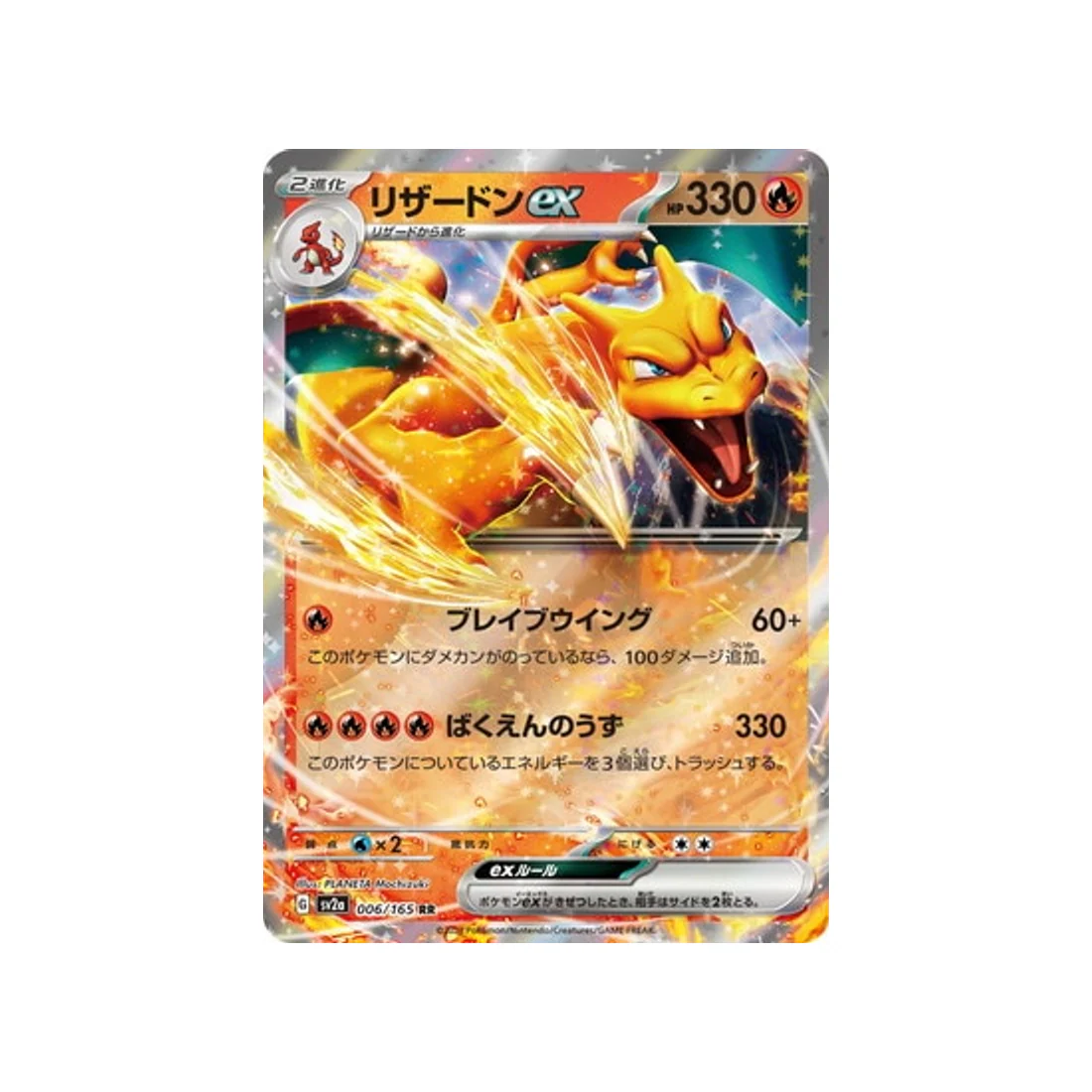 Carte Pokémon 151 SV2A 006/165 : Dracaufeu EX