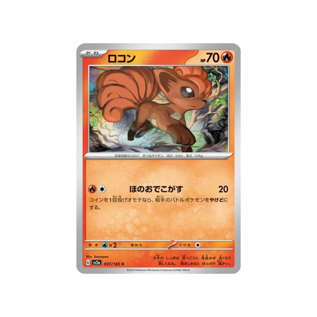 Carte Pokémon 151 SV2A 037/165 : Goupix