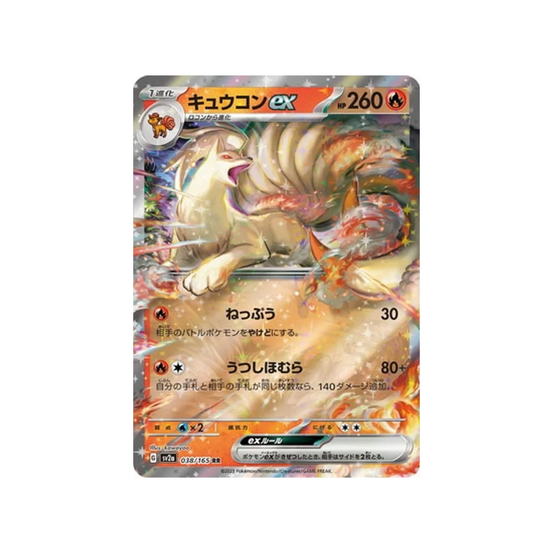 Carte Pokémon 151 SV2A 038/165 : Feunard EX