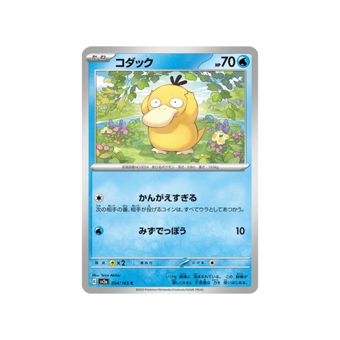 Carte Pokémon 151 SV2A 054/165 : Psykokwak