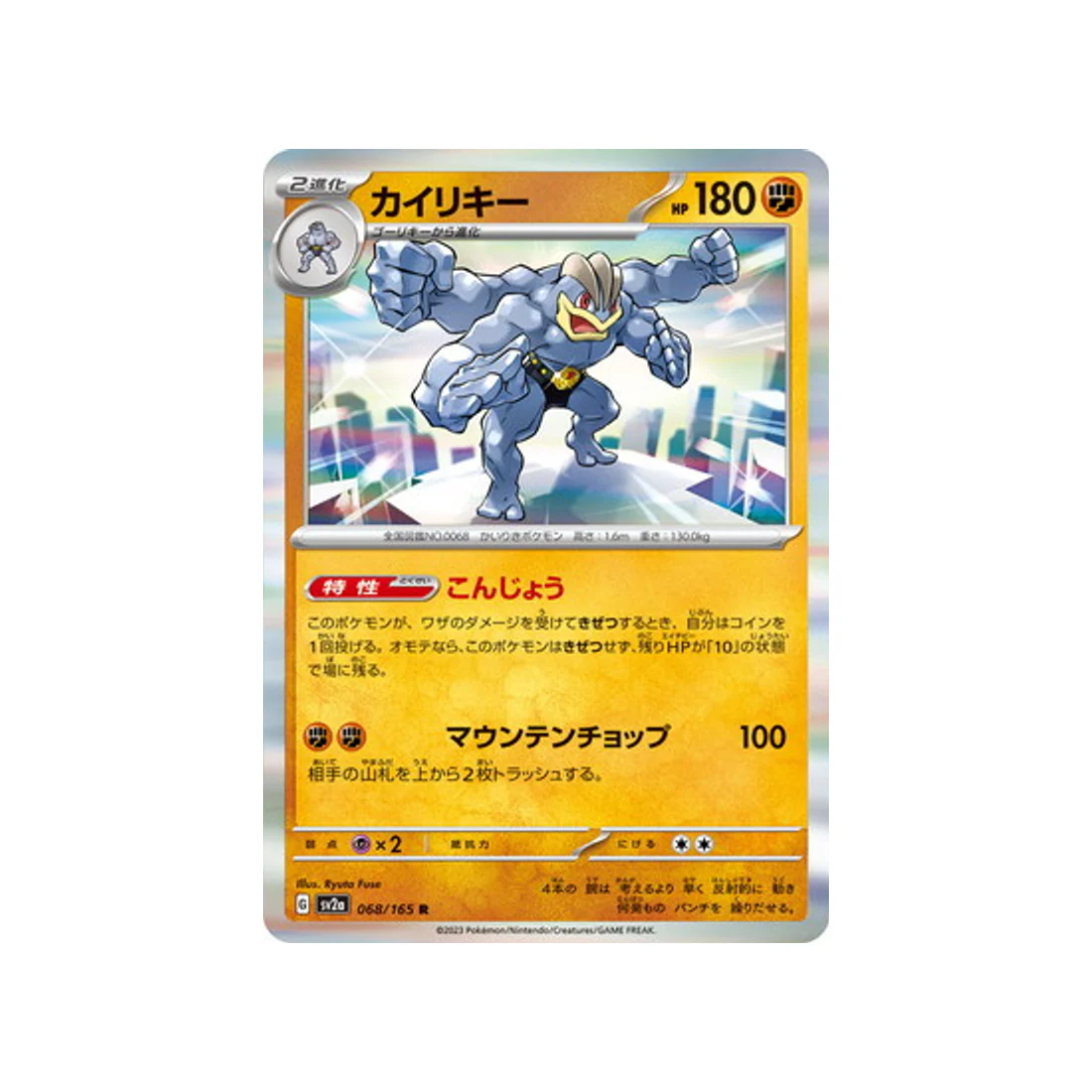 Carte Pokémon 151 SV2A 068/165 : Mackogneur