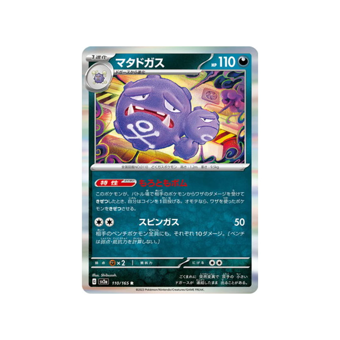 Carte Pokémon 151 SV2A 110/165 : Smogogo