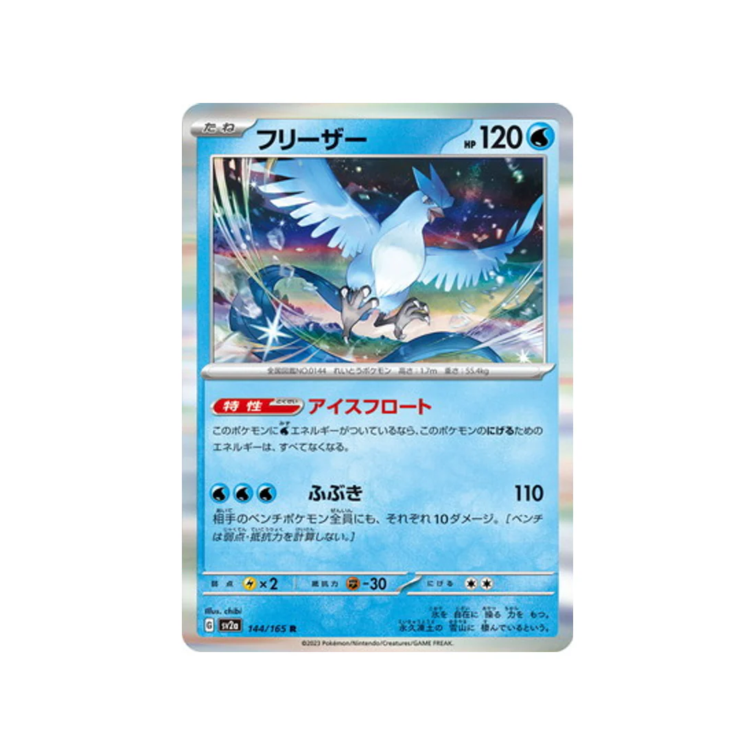 Carte Pokémon 151 SV2A 144/165 : Artikodin
