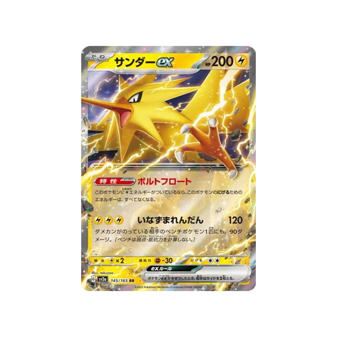 Carte Pokémon 151 SV2A 145/165 : Électhor EX