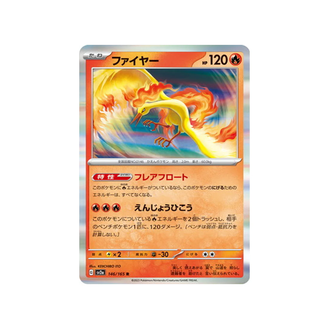 Carte Pokémon 151 SV2A 146/165 : Sulfura