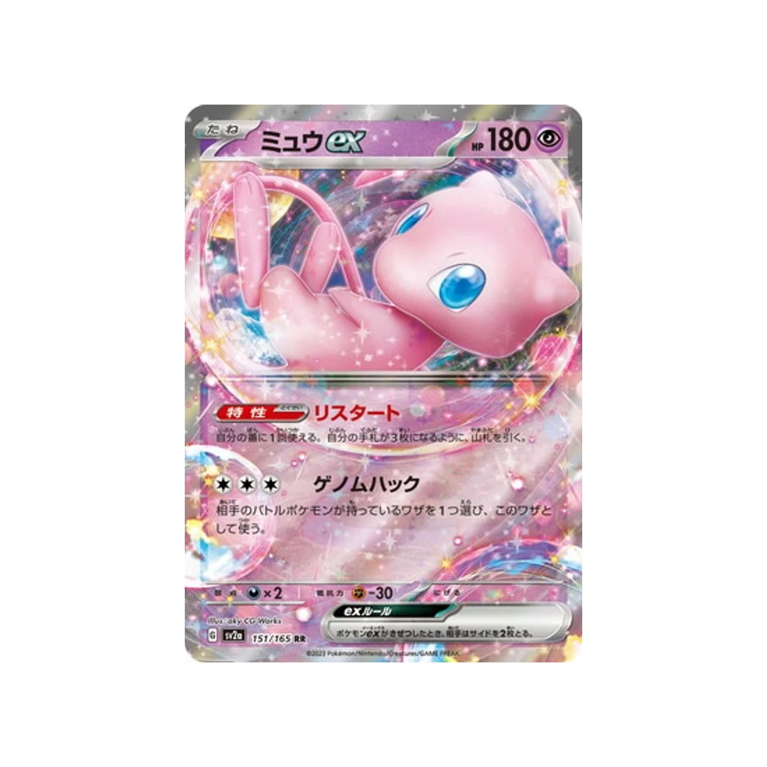 Carte Pokémon 151 SV2A 151/165 : Mew EX