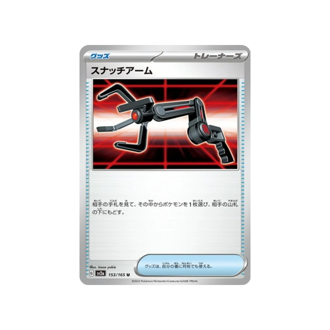 Carte Pokémon 151 SV2A 153/165 : Snatch Arm