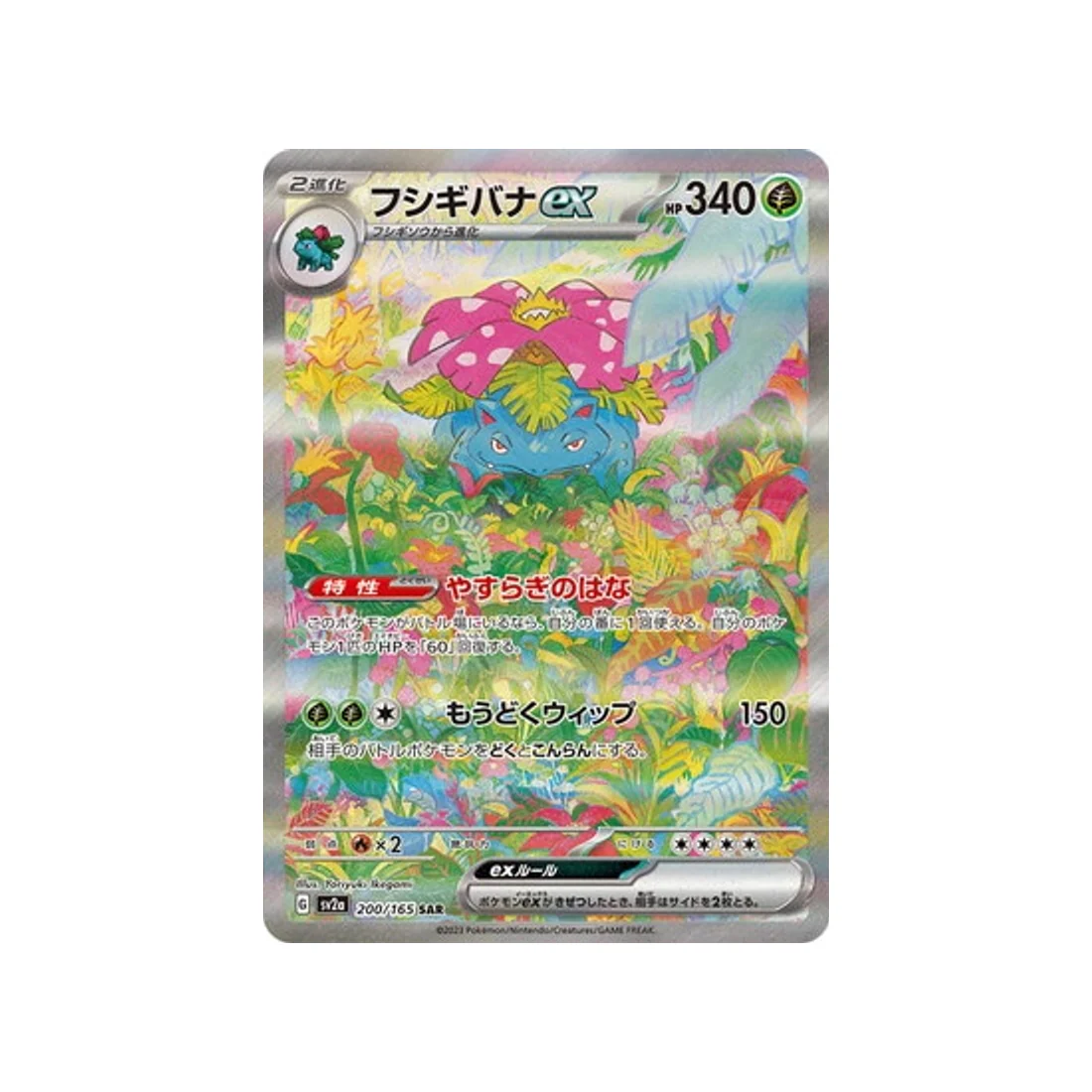 Carte Pokémon 151 SV2A 200/165 : Florizarre EX